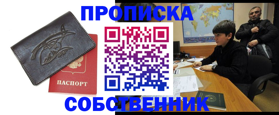 временная регистрация купить в Бокситогорске