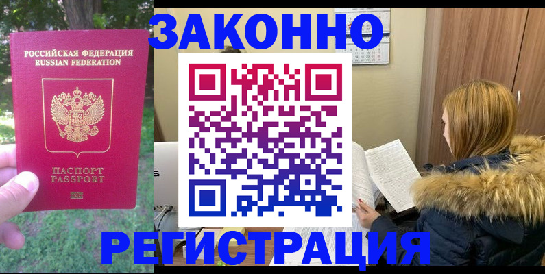 временная регистрация купить в Бокситогорске